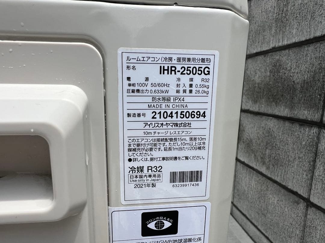 アイリスオーヤマ エアコン 2021年製 IHF-2505G 2.5kw 8畳