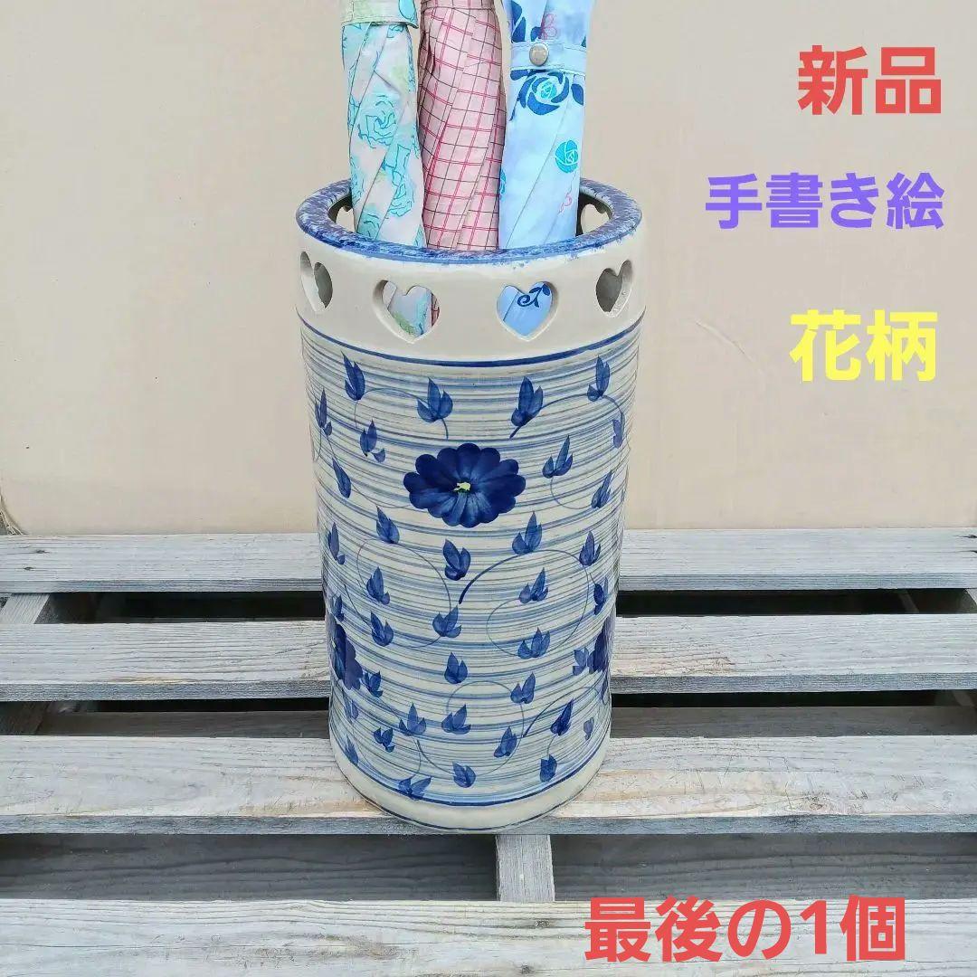 新品 陶器傘立て 難有 手描き絵 透かし模様 花柄模様 ハ−ト 高級 青花