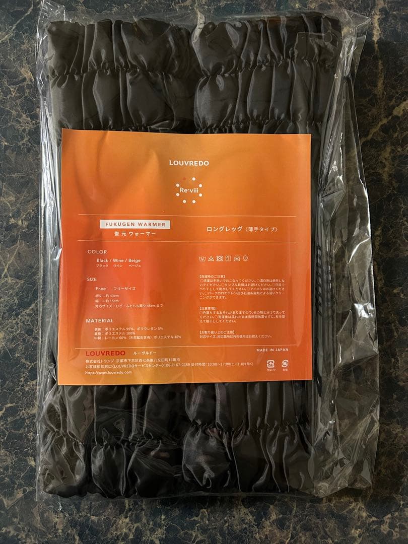 【新作】ルーヴルドー　復元ウォーマー ロングレッグ（薄手タイプ）43㎝　ブラック 新作】復元ウォーマー：ロングレッグ (内側ポケット付き) – LOUVREDO