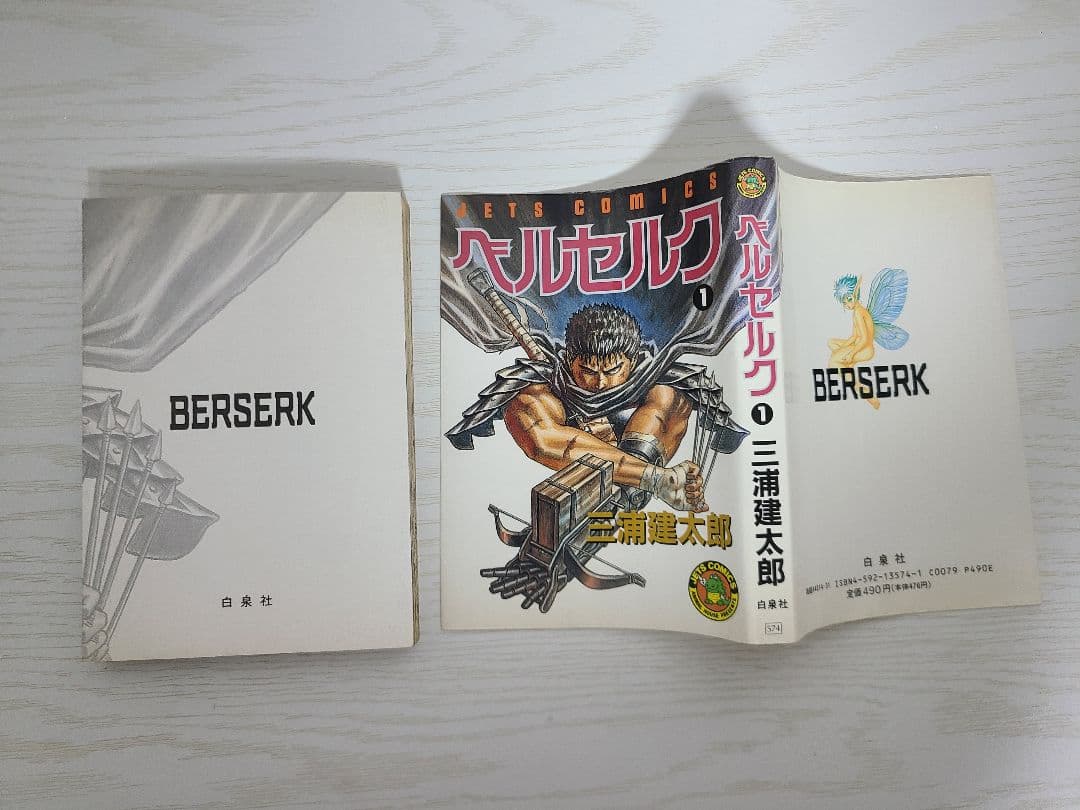 ベルセルク 1巻~7巻 初版 三浦建太郎 オマケ付き - メルカリ