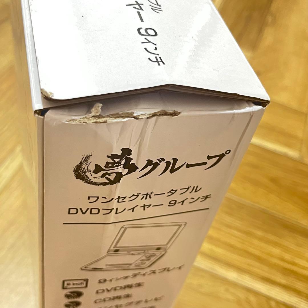 夢グループ ポータブルDVDプレーヤー 9インチ DT-DV2406-9