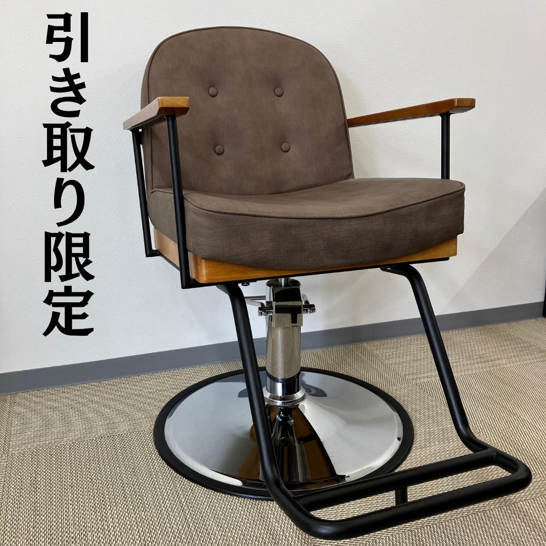 引き取り限定】 スタイリングチェア サロン椅子 セット椅子 美容室
