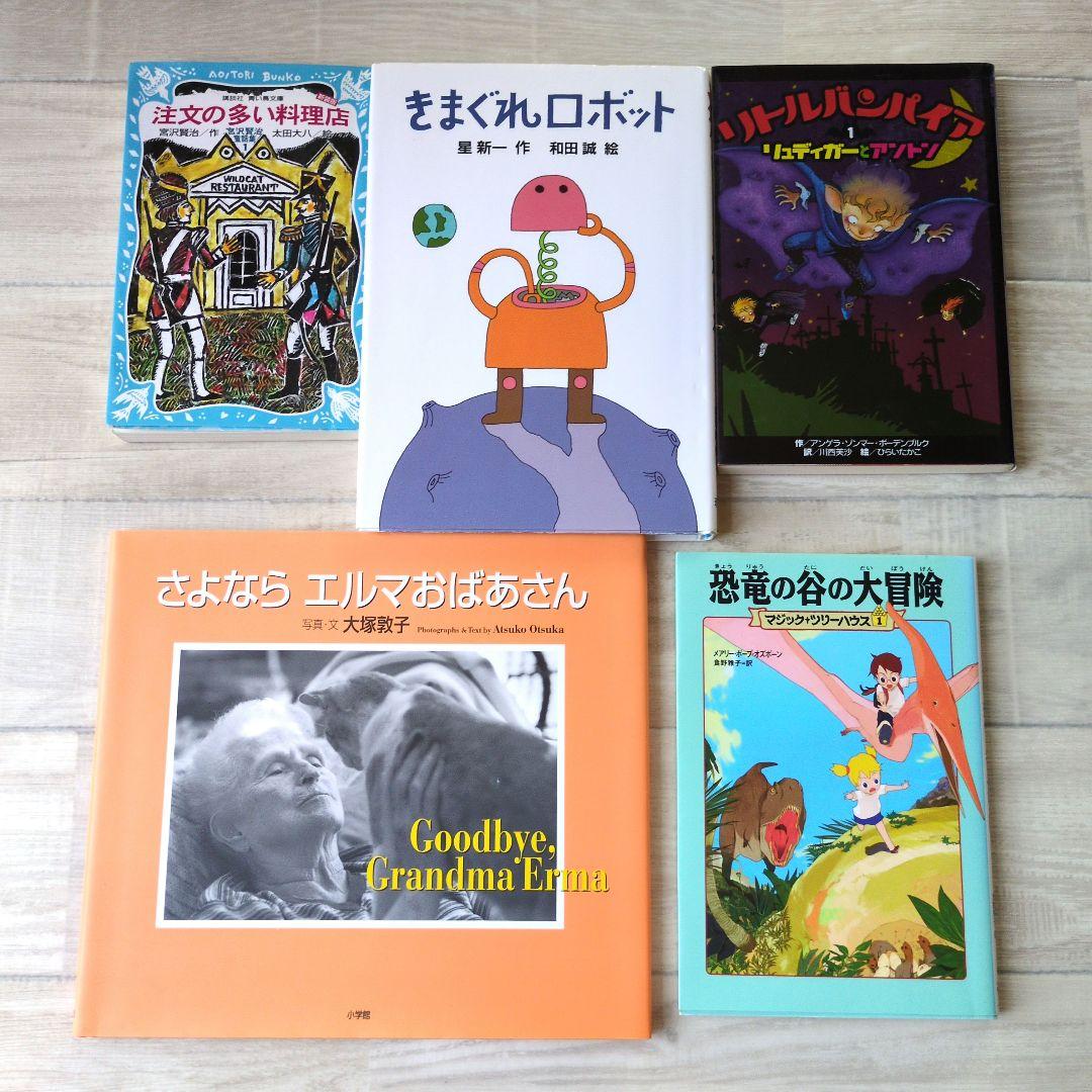 ☆公文推薦図書 Eのみ 児童書セット 27冊 ☆ 小学校5年生 美