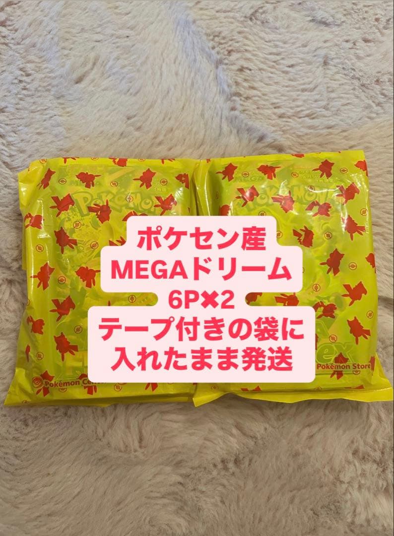 ポケセン産 MEGAドリームex 12p 黄色の袋に入れたまま発送 即日 - メルカリ