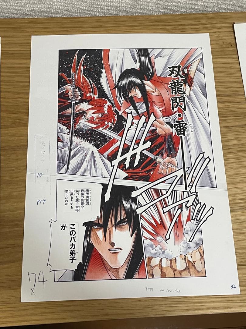 るろうに剣心 複製原画 複製原稿 比古清十郎 - メルカリ