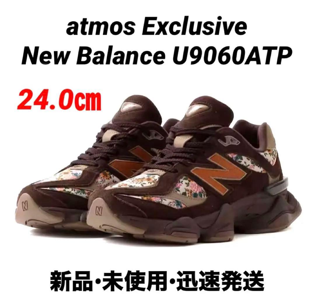 新品】New Balance U9060ATP 24㎝ atmos別注 - メルカリ