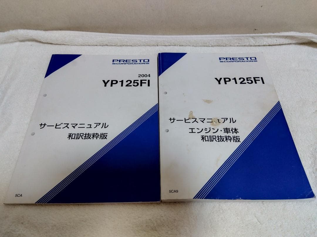 ヤマハ マジェスティ 125 YP125FI サービスマニュアル 日本語 2冊