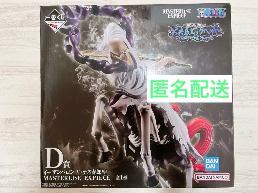 ワンピース一番くじ D賞 イーザンバロンVナス寿郎聖 - メルカリ