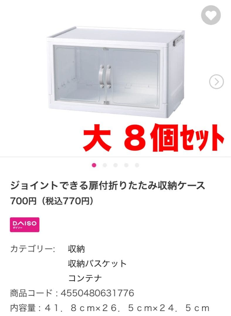 ジョイントできる扉付折りたたみ収納ケース 大 8個セット ジョイントできる扉付折りたたみ収納ケース - 100均 通販 ダイソー