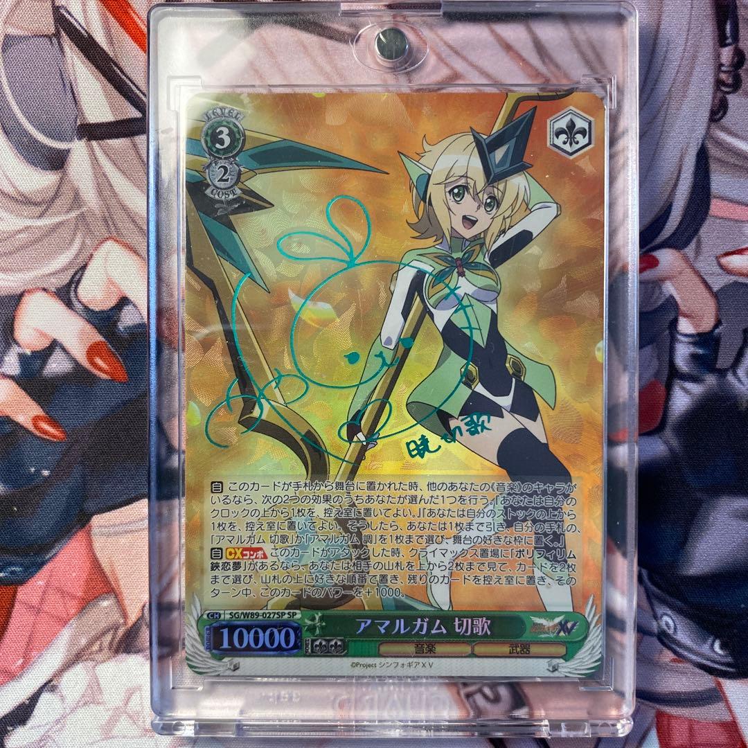 シンフォギアXVアマルガム 切歌sp ヴァイスシュヴァルツ