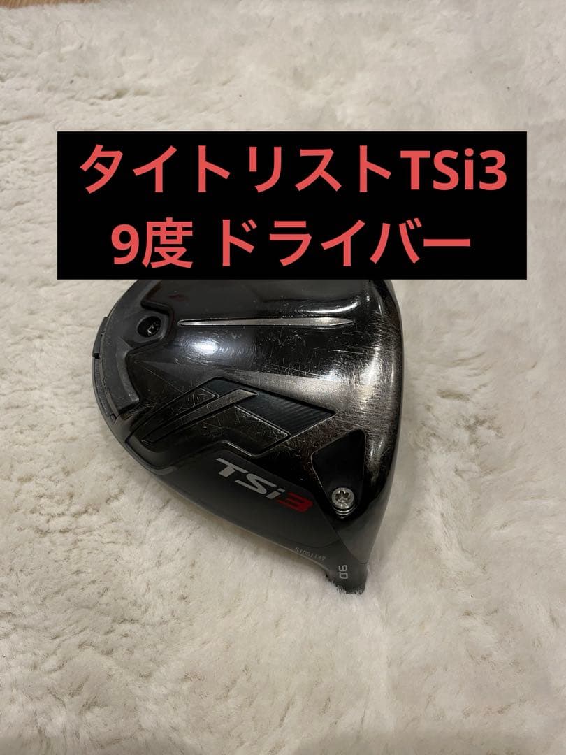 Titleist TSi3 ドライバー 9度 TSi3 Driver | Titleist Certified