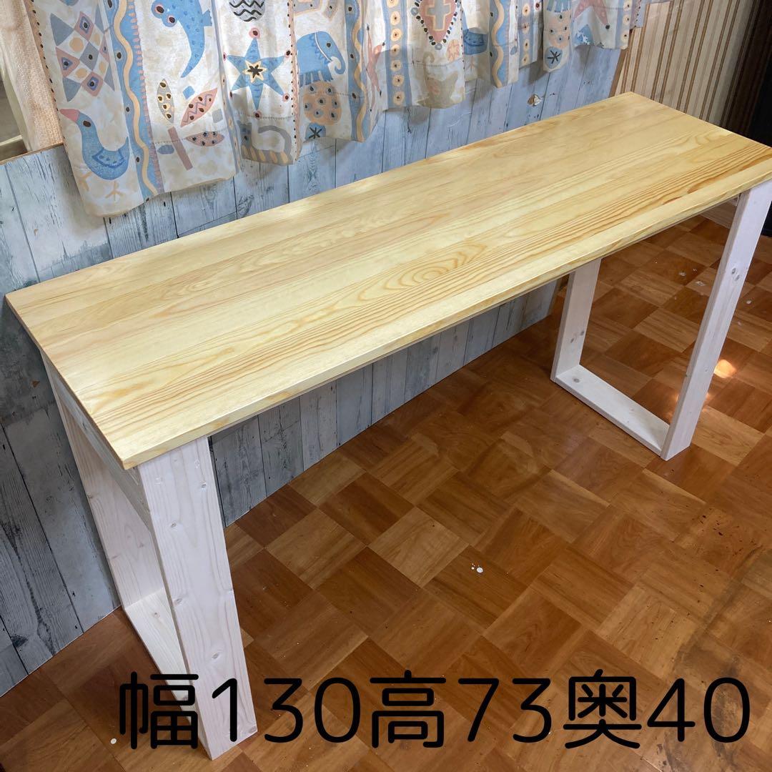 机 テーブル カウンター 幅130cm 天板パイン集成材 - メルカリ