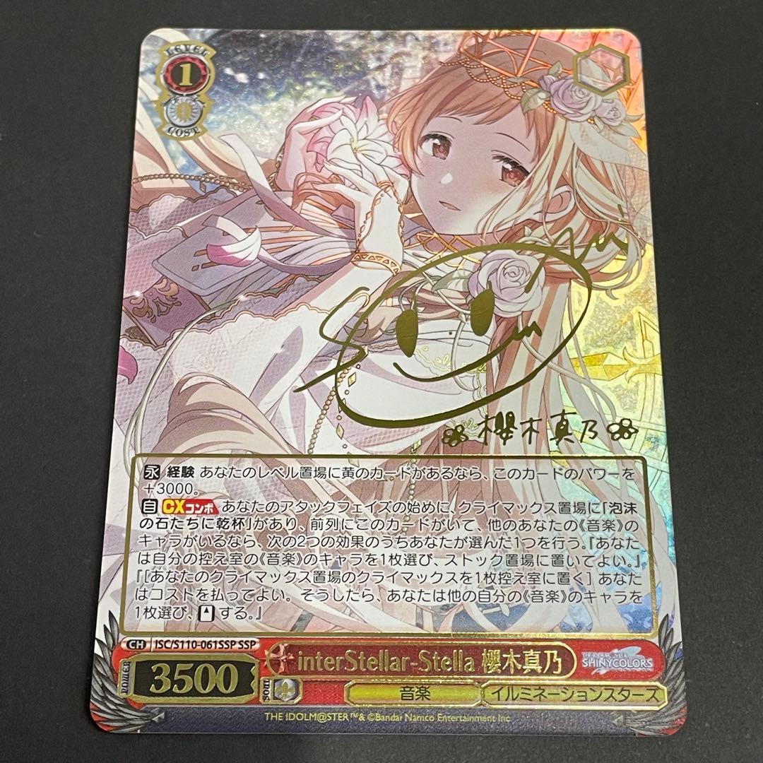 WS interStellar-Stella 櫻木真乃 SSP サイン - メルカリ