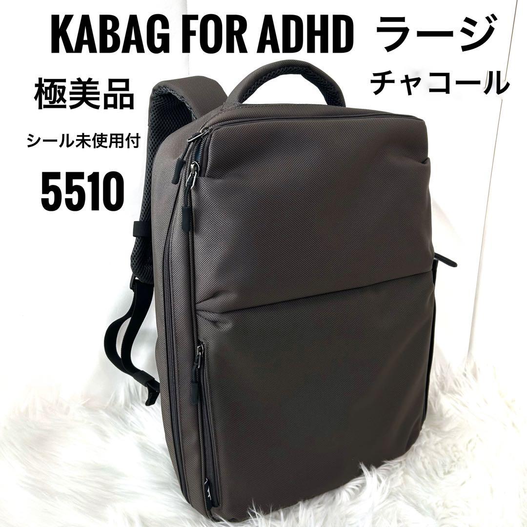 KABAG for ADHD ラージ グレー カバッグ 5510 バリステック