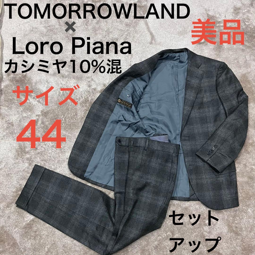 TOMORROWLAND シングルスーツ　セットアップ　チェック柄　カシミヤ混 TOMORROWLAND（トゥモローランド） セットアップ ウールシルクカシミヤ