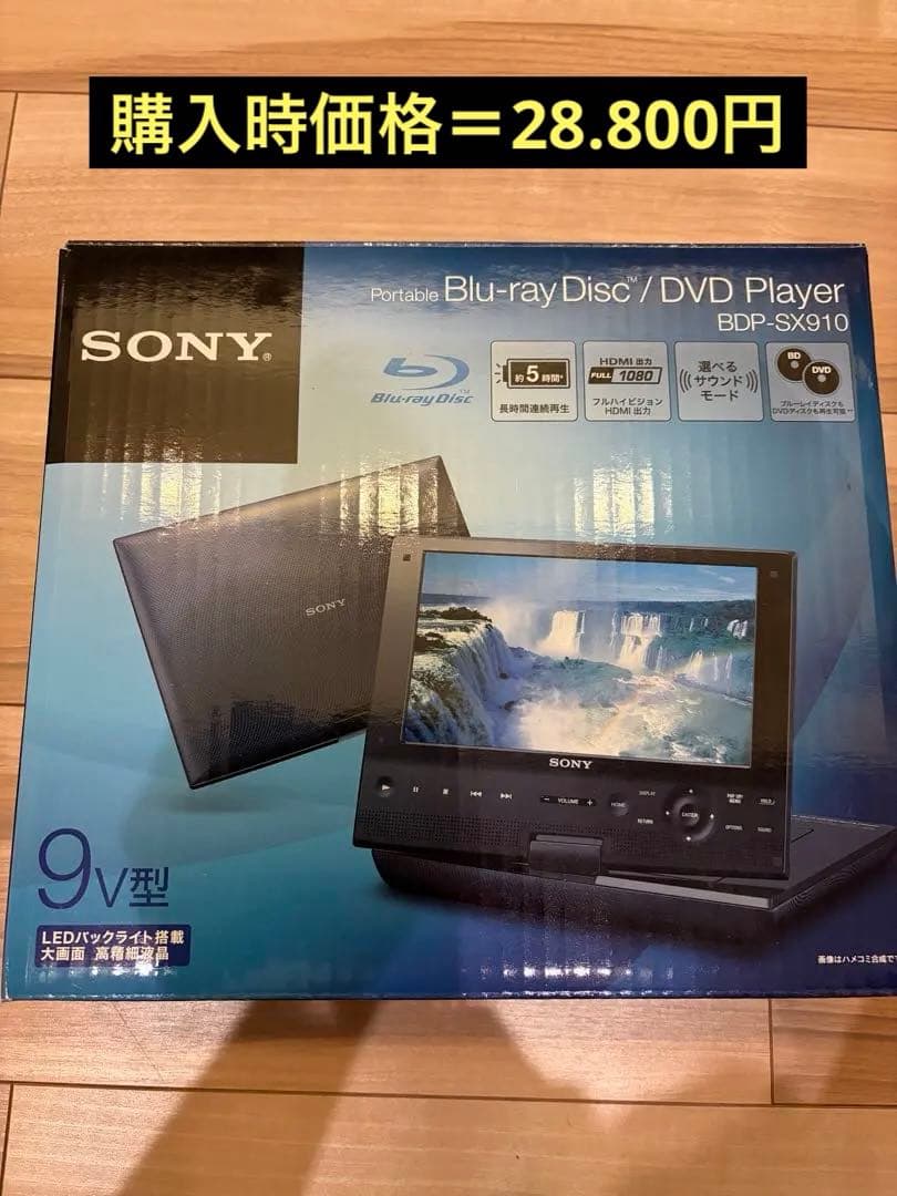 SONY ポータブルBlu-ray/DVDプレーヤー BDP-SX910 9v型 BDP-SX910 | ブルーレイディスクプレーヤー／DVDプレーヤー | ソニー