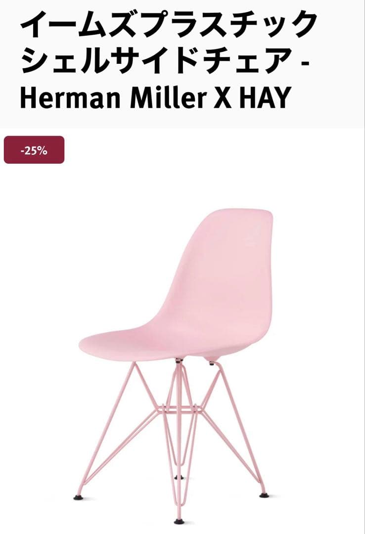 Herman Miller X HAY ピンクシェルサイドチェア Herman Miller x HAY Eames Molded Recycled Plastic Side Chair