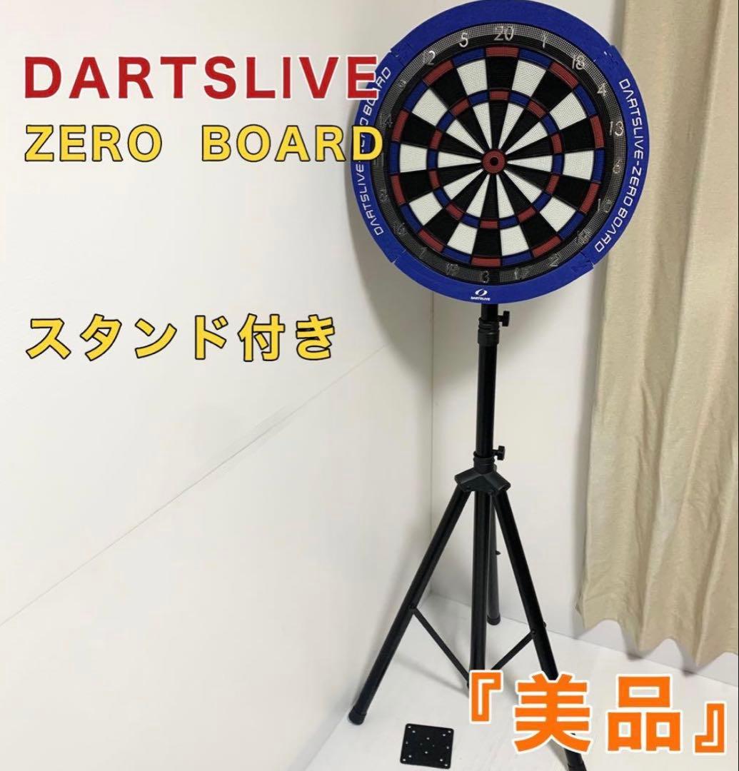 DARTSLIVE ダーツライブ ZEROBOARD ゼロボード ダーツスタンド - メルカリ