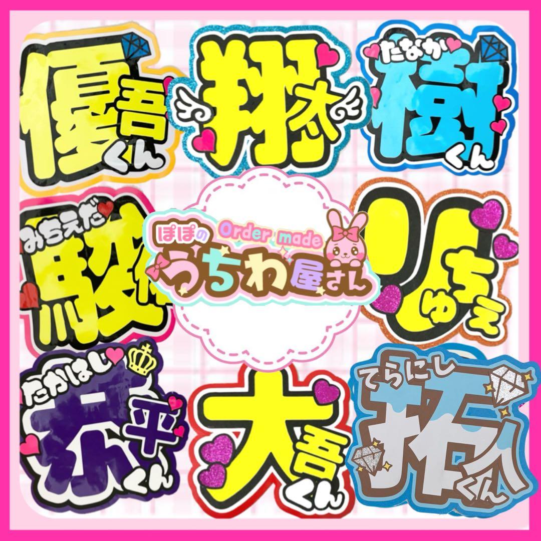 うちわ文字 ファンサ 文字パネル ネームボード オーダー 桜ちゃん 連結
