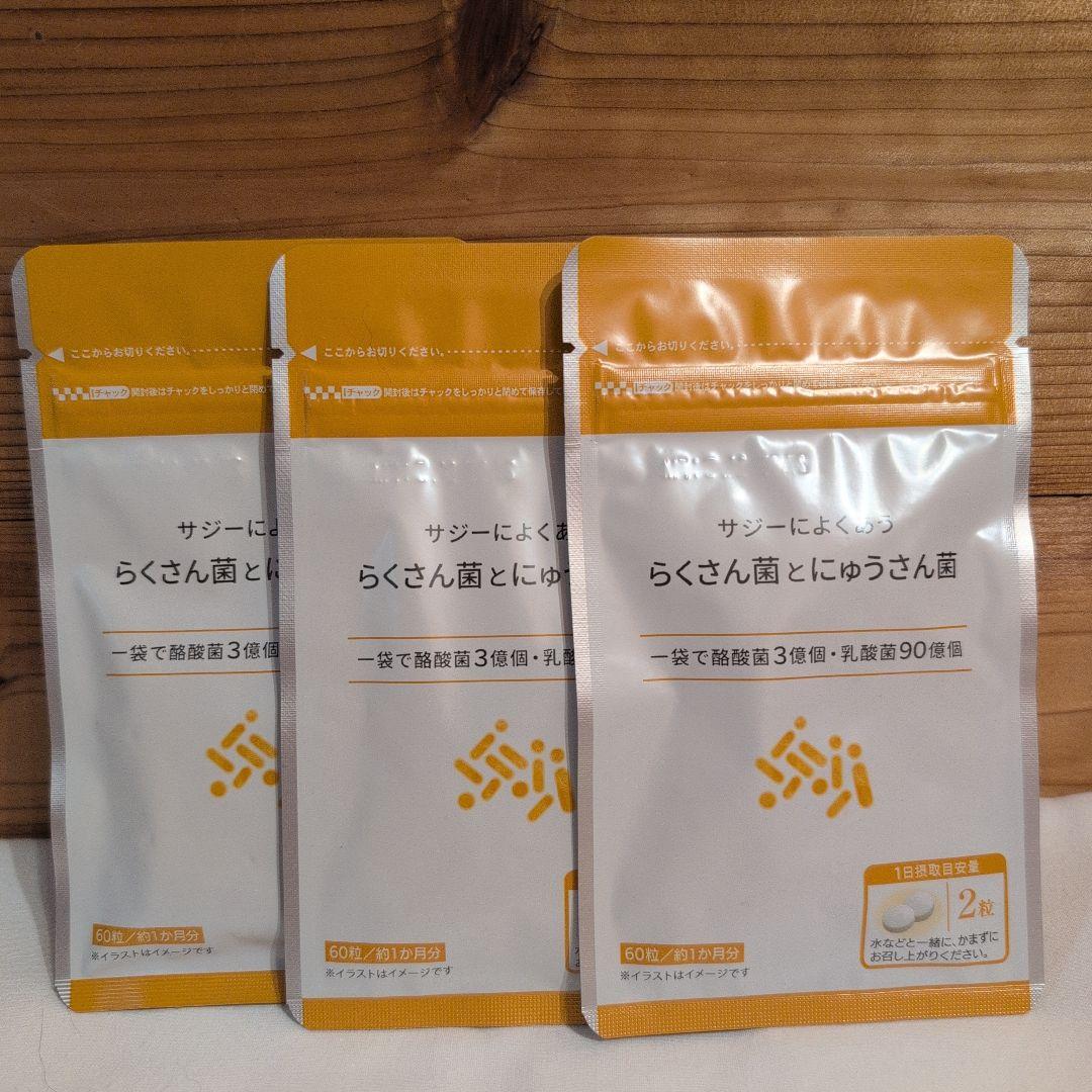 サジーによくあう らくさん菌とにゅうさん菌 3個セット - メルカリ
