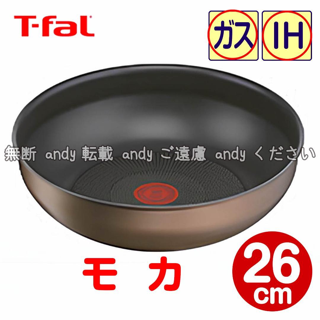 ☆新品☆ティファール ウォックパン 26cm モカ - メルカリ