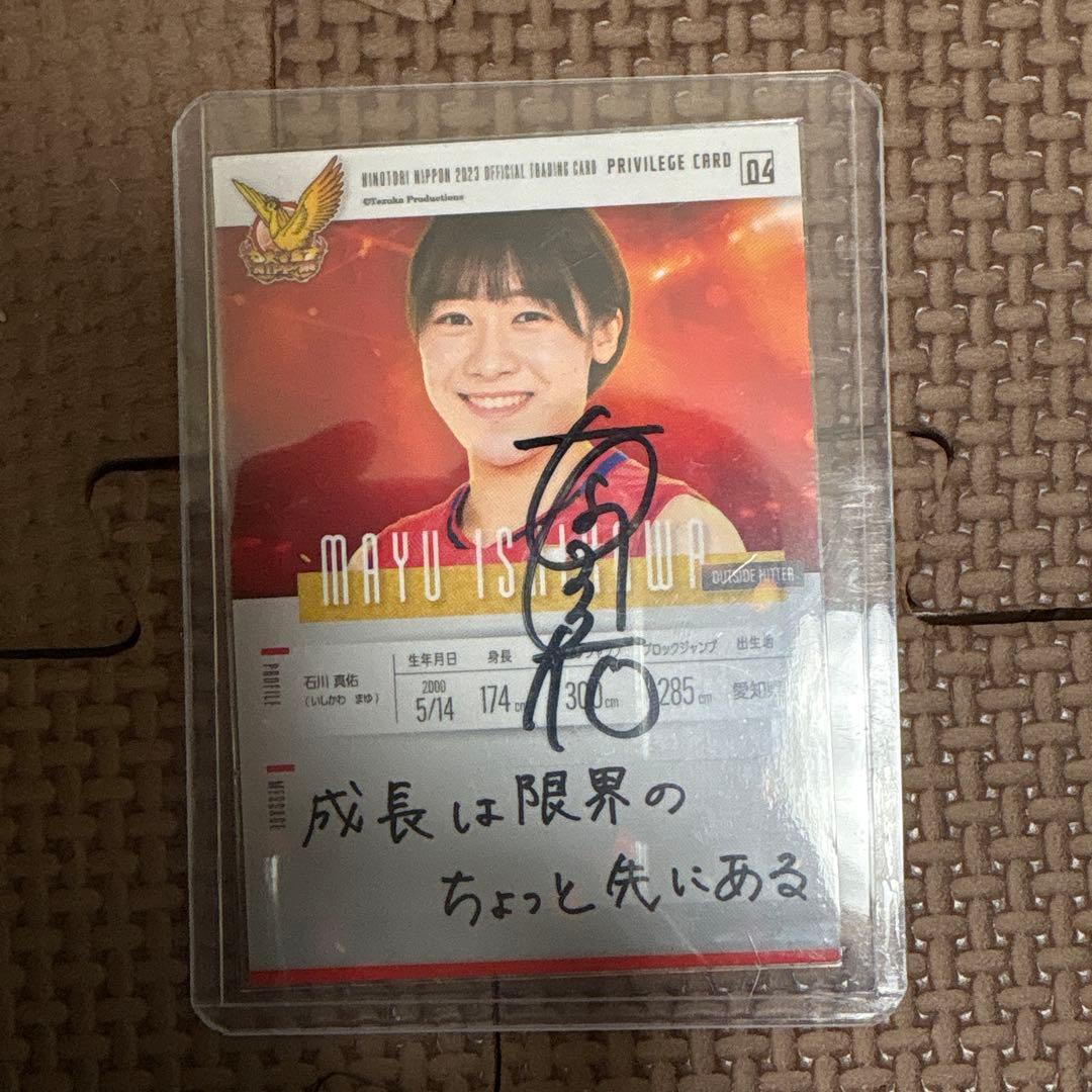 石川真佑得点サインカード - メルカリ
