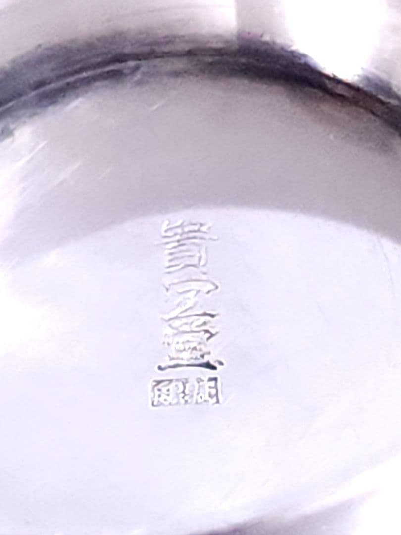 純銀 盃 刻印 酒器 銀杯 銀製品　232.3g