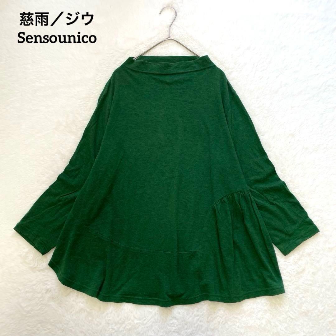 慈雨 センソユニコ Aラインチュニックカットソー - メルカリ