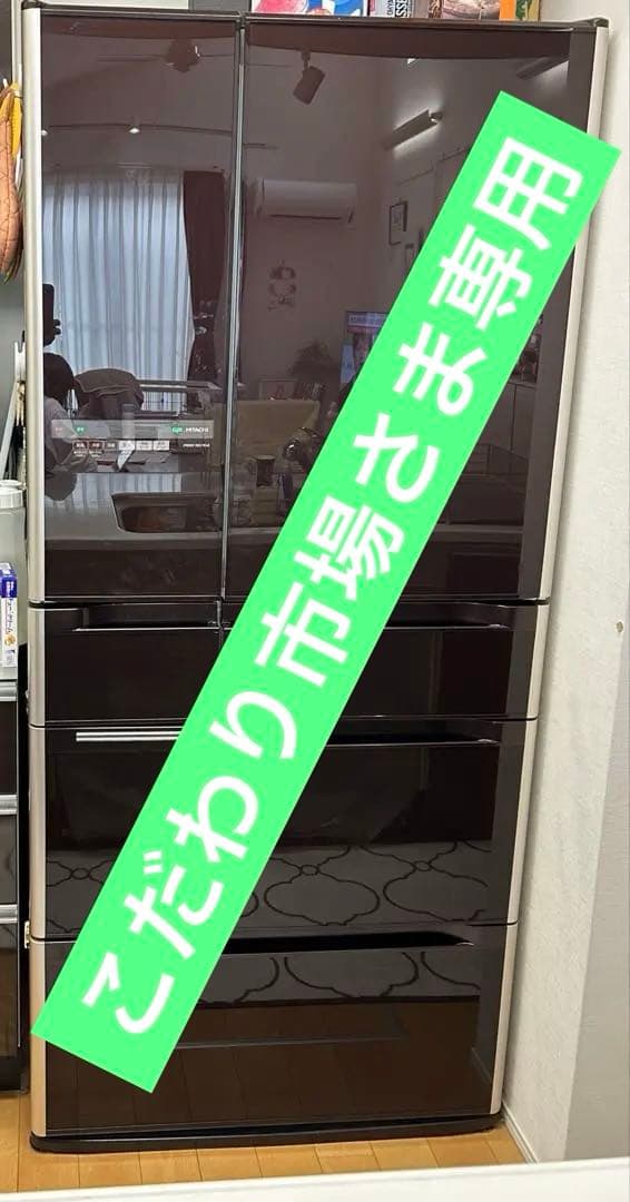 日立冷蔵庫 真空チルドSL機能 特長：真空チルド： 冷蔵庫 ： 日立の家電品