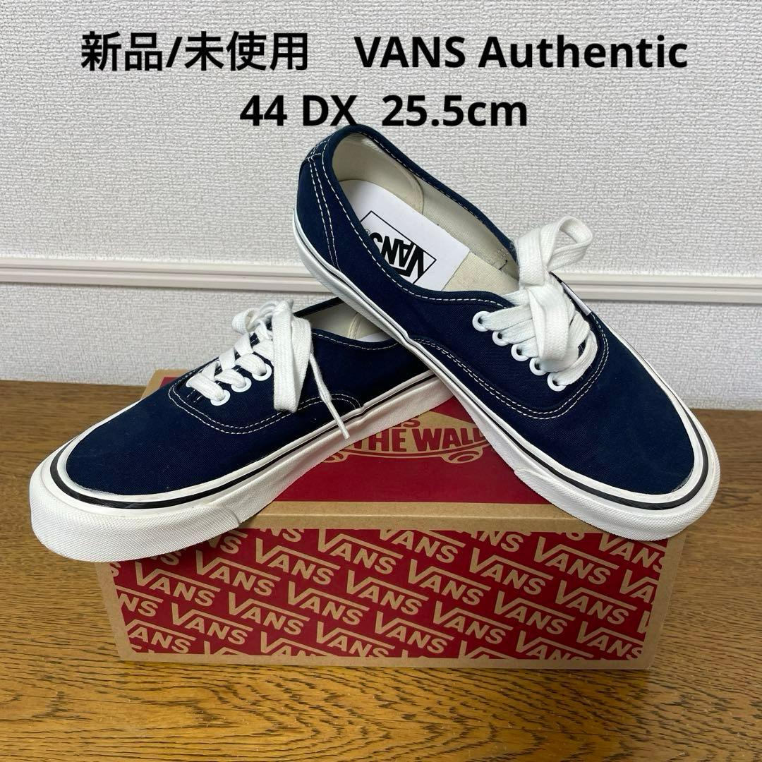 新品】VANS オーセンティック アナハイムファクトリー ネイビー25.5cm