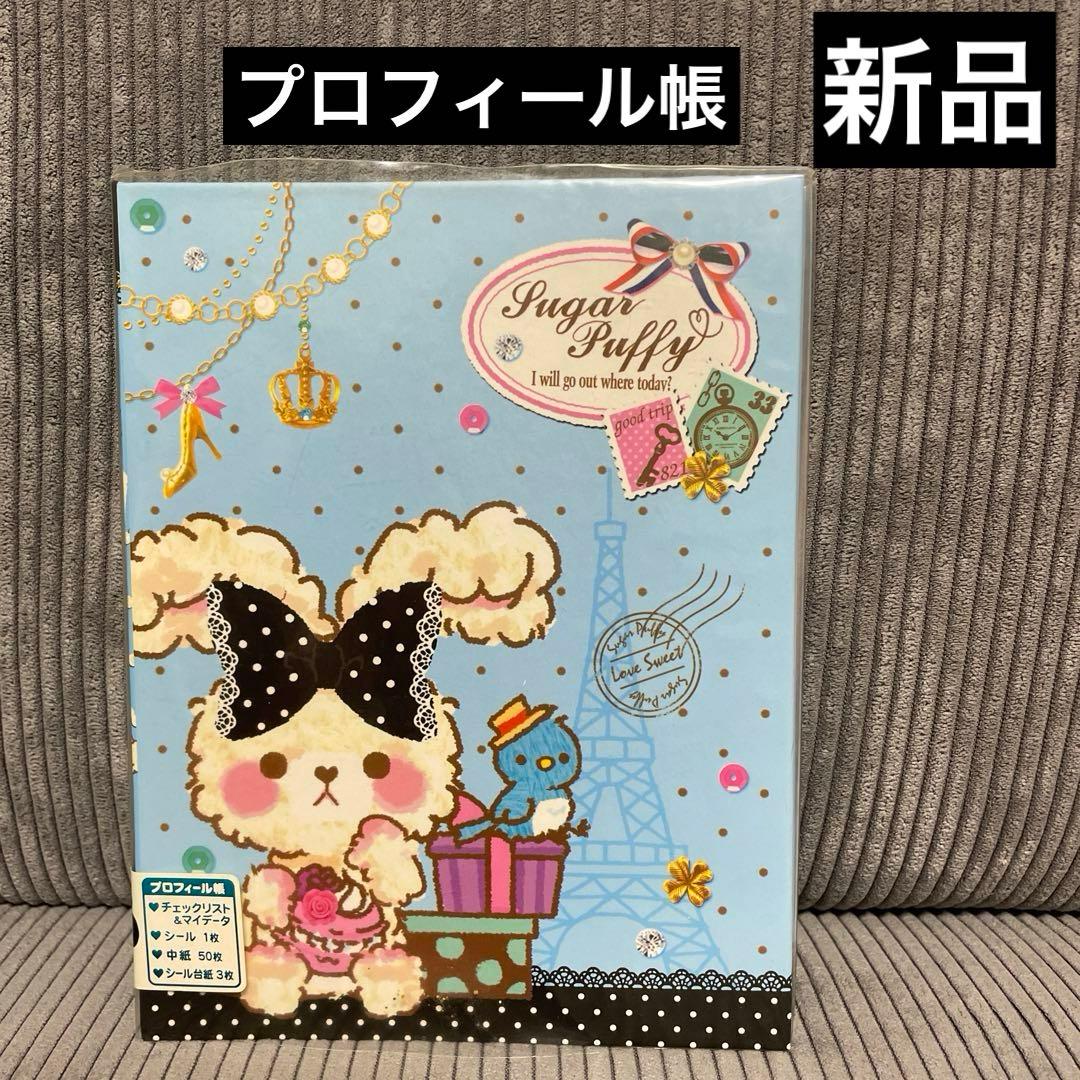 新品 プロフィール帳 うさぎ 水色 - メルカリ