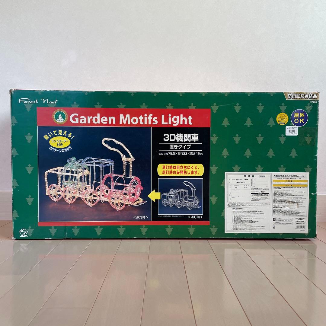 クリスマスイルミネーション 3D機関車 防雨試験合格品 ガーデン