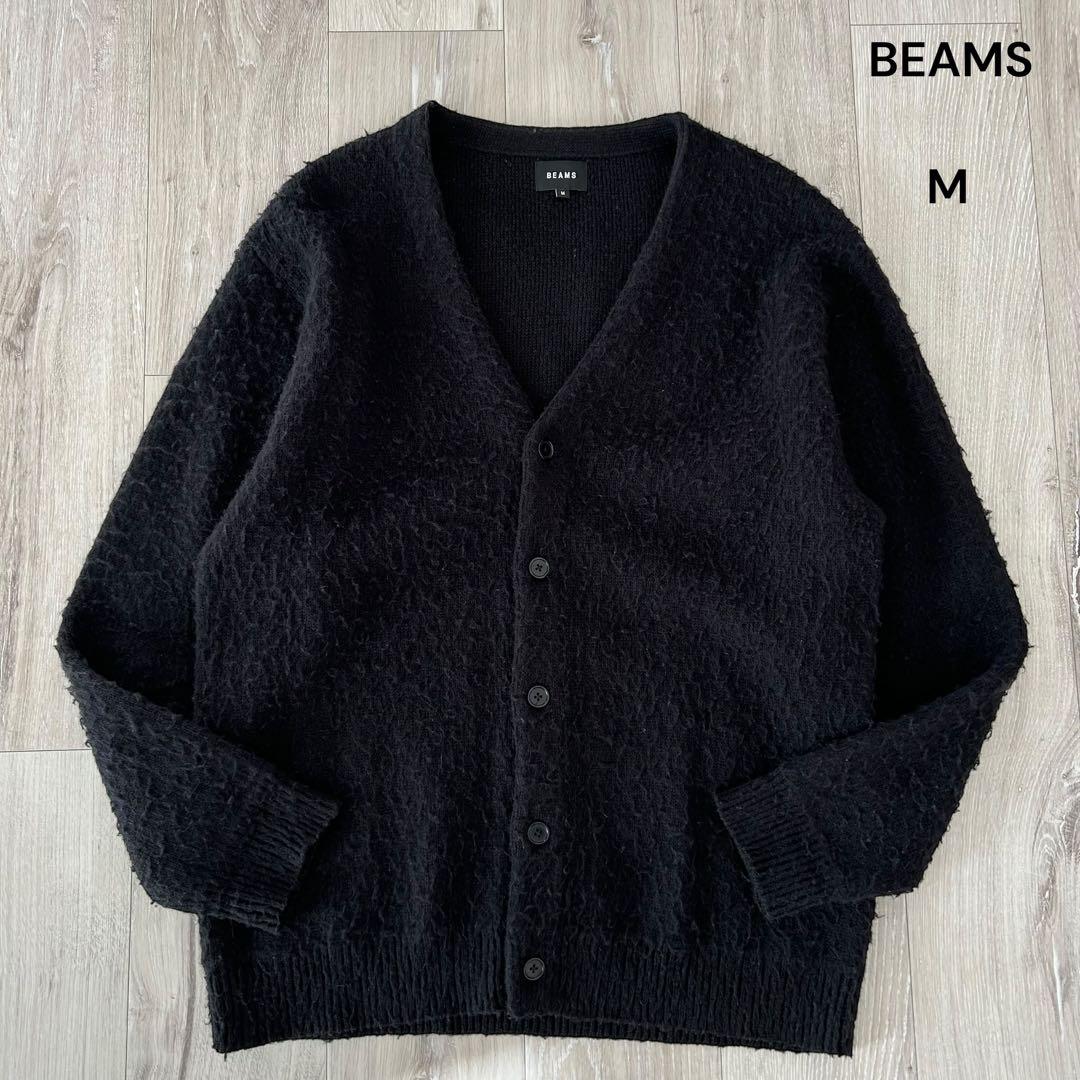 BEAMS ビームス シャギー ニット カーディガン 黒 M 毛長 モケモケ