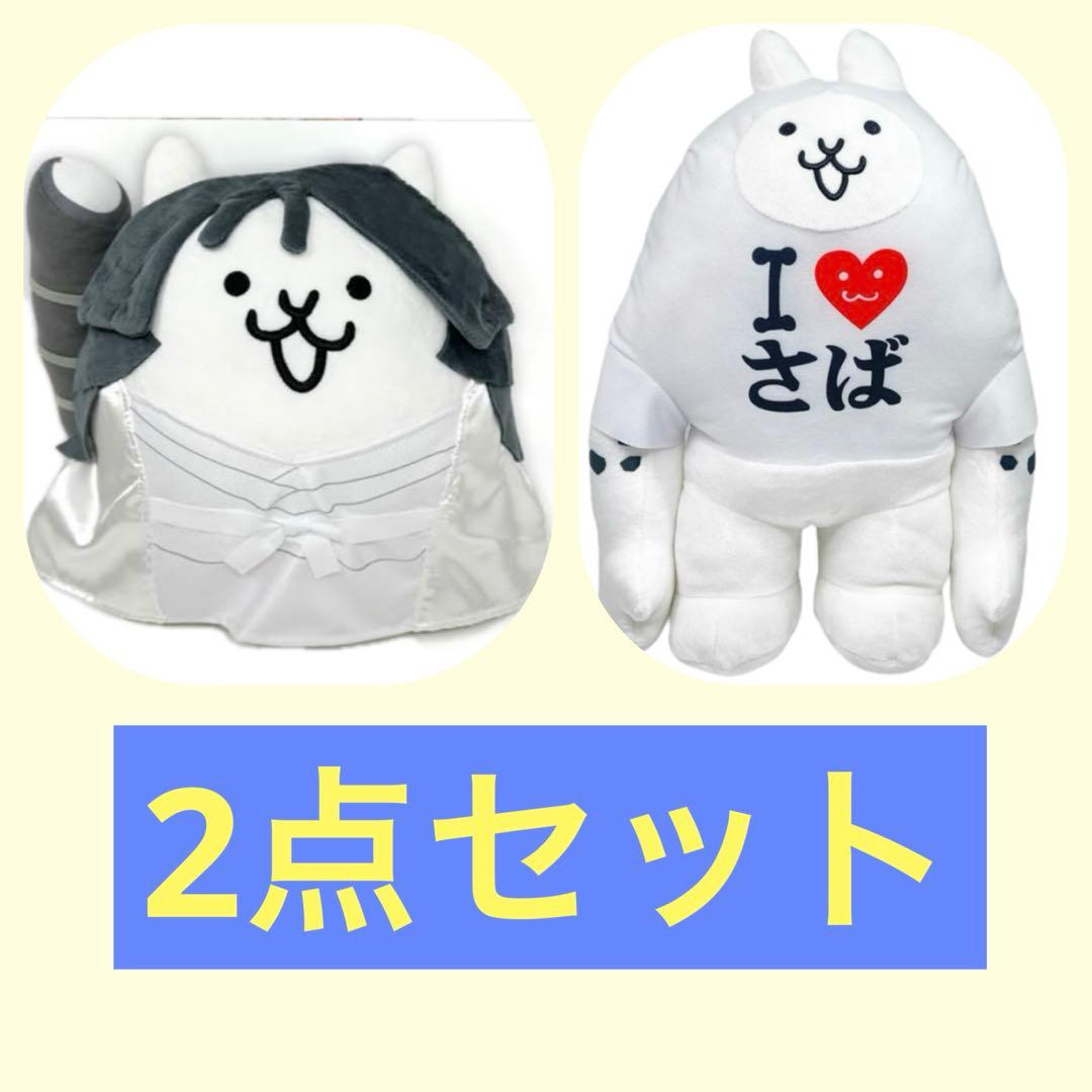 にゃんこ大戦争 BIGぬいぐるみ ネコジャラミ かぐやひめ 2点セット