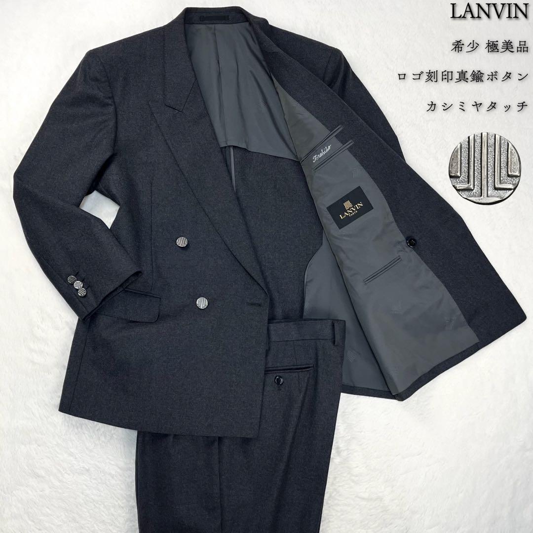 極希少 LANVIN ロゴ刻印 銀ボタン ダブル スーツ ロゴ裏地 大きい