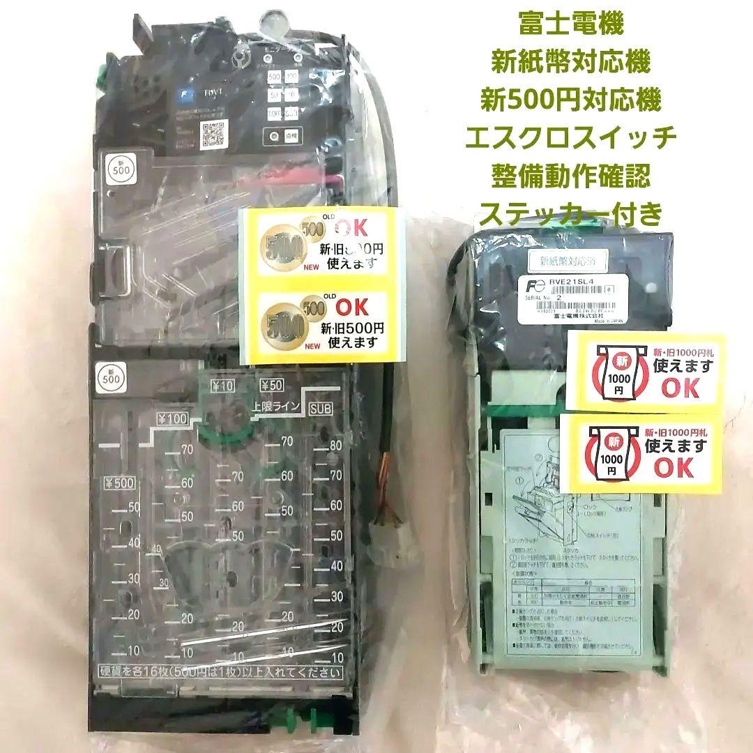 ✡️富士電機　新500円対応メック新1000円紙幣対応ビルバリ 楽天市場】ビルバリ 新品 新千円札対応 旧千円札対応 富士電機 たばこ
