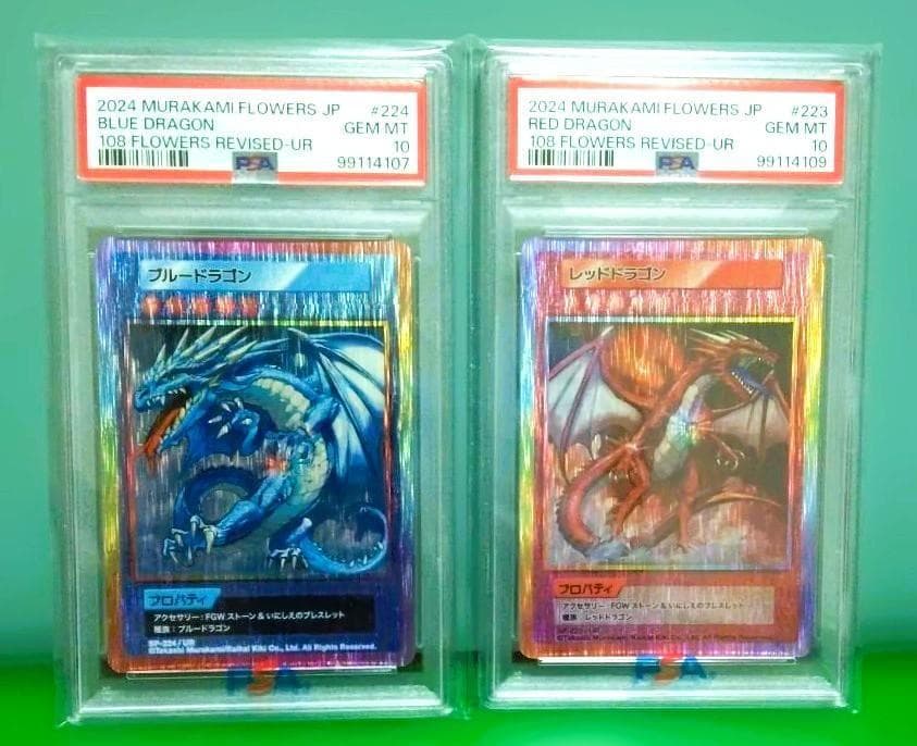 PSA10 村上隆 ブルードラゴン＆レッドドラゴンセット 108フラワーズ