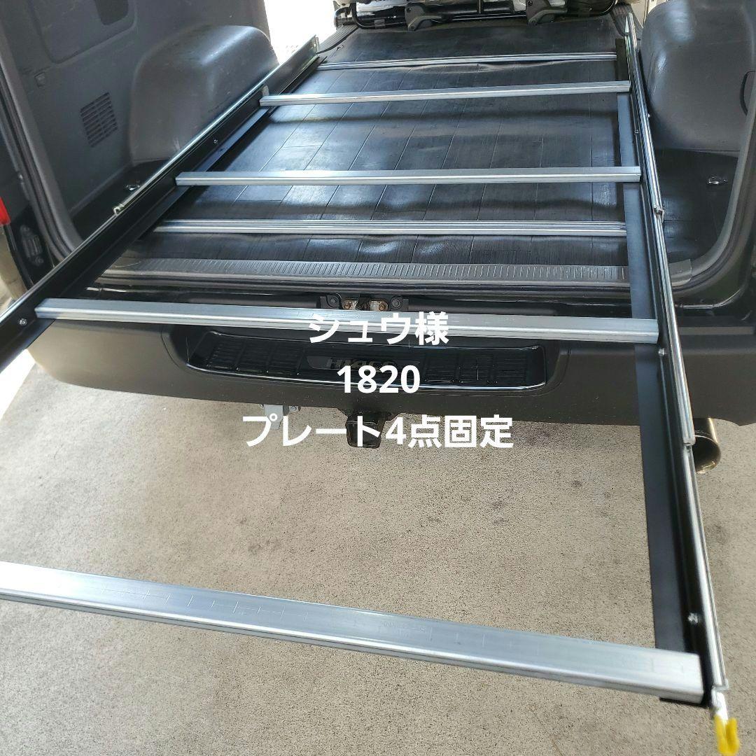 ハイエース スライドフロア フレーム シュウ様 ハイエース スライドフロア セパレートタイプ -ハイエース200系専門店