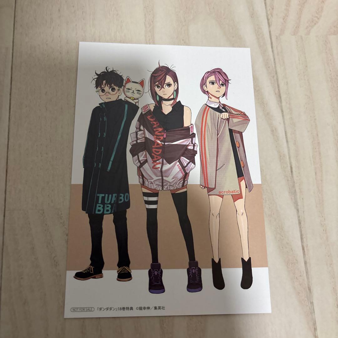 全巻初版】ダンダダン全巻セット(1〜22巻)＋おまけ