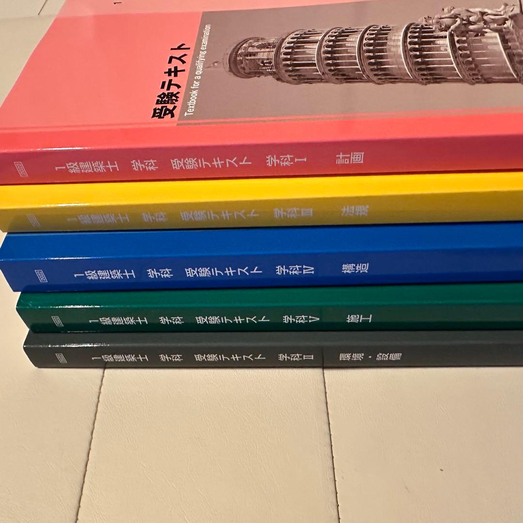 猫ちゃん様 美品 日建学院一級建築士試験テキスト 問題集 2022年