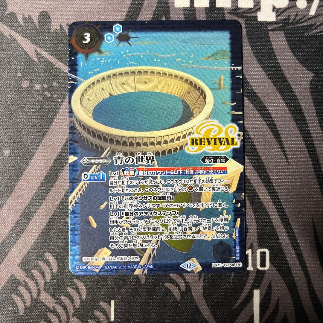 バトルスピリッツ BS73 青の世界 リバイバル - メルカリ