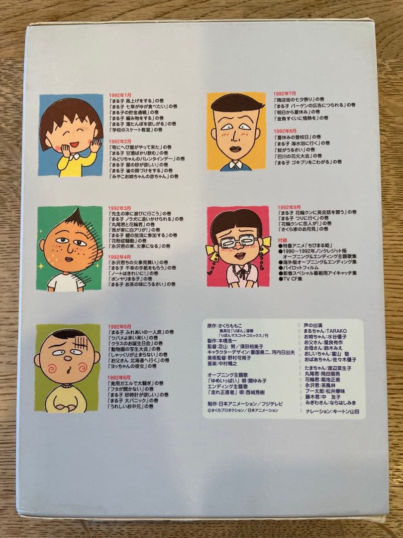 ちびまる子ちゃん全集 DVD-BOX 1992年 - メルカリ