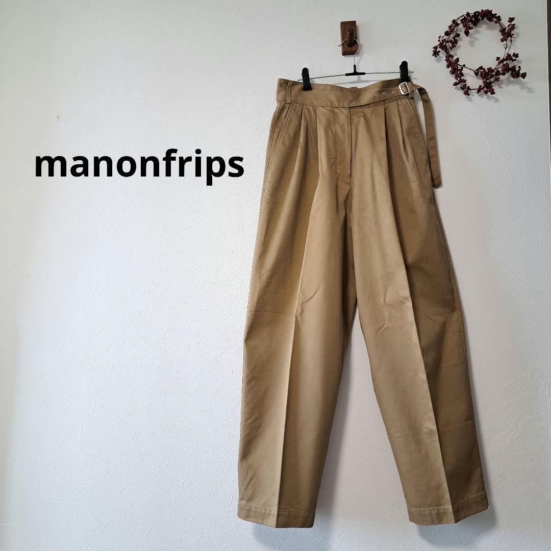 マノンフリップ【極美品】マイグルカパンツ ベージュ サイズ1 日本製