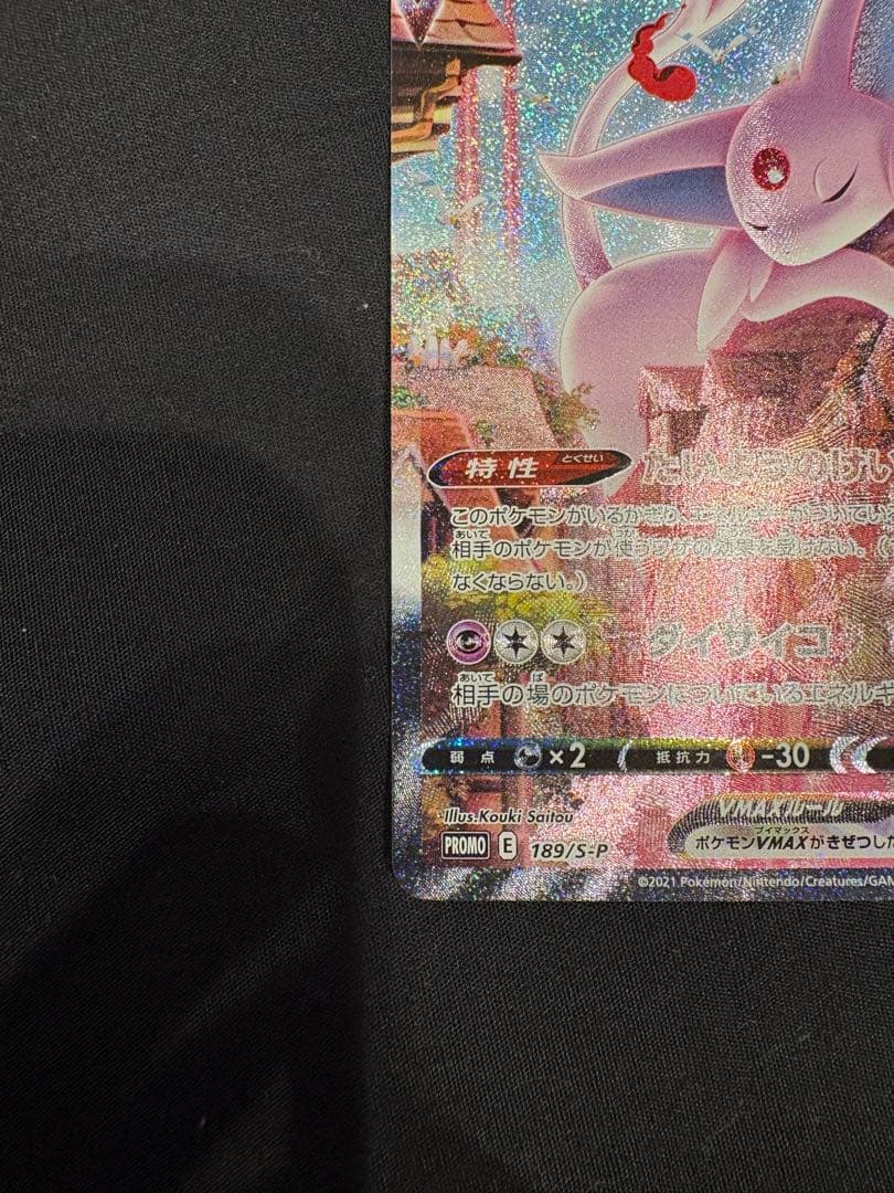 エーフィVMAX：強化拡張パック イーブイヒーローズ イーブイズセット