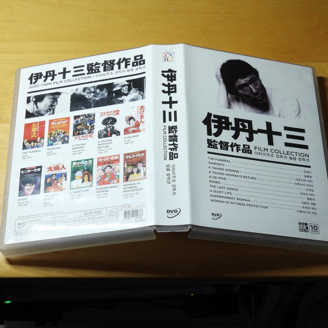 伊丹十三監督コレクション　韓国版　全10作品　音声日本語 伊丹十三監督コレクション 韓国版 全10作品 音声日本語 - メルカリ