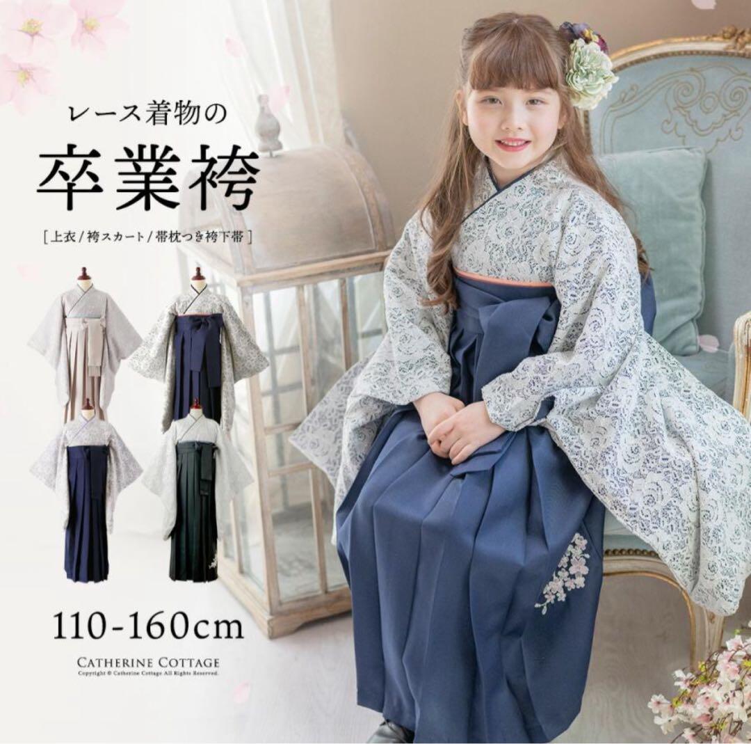 Catherine Cottage 卒業式 着物セット 120 catherine_hakast27