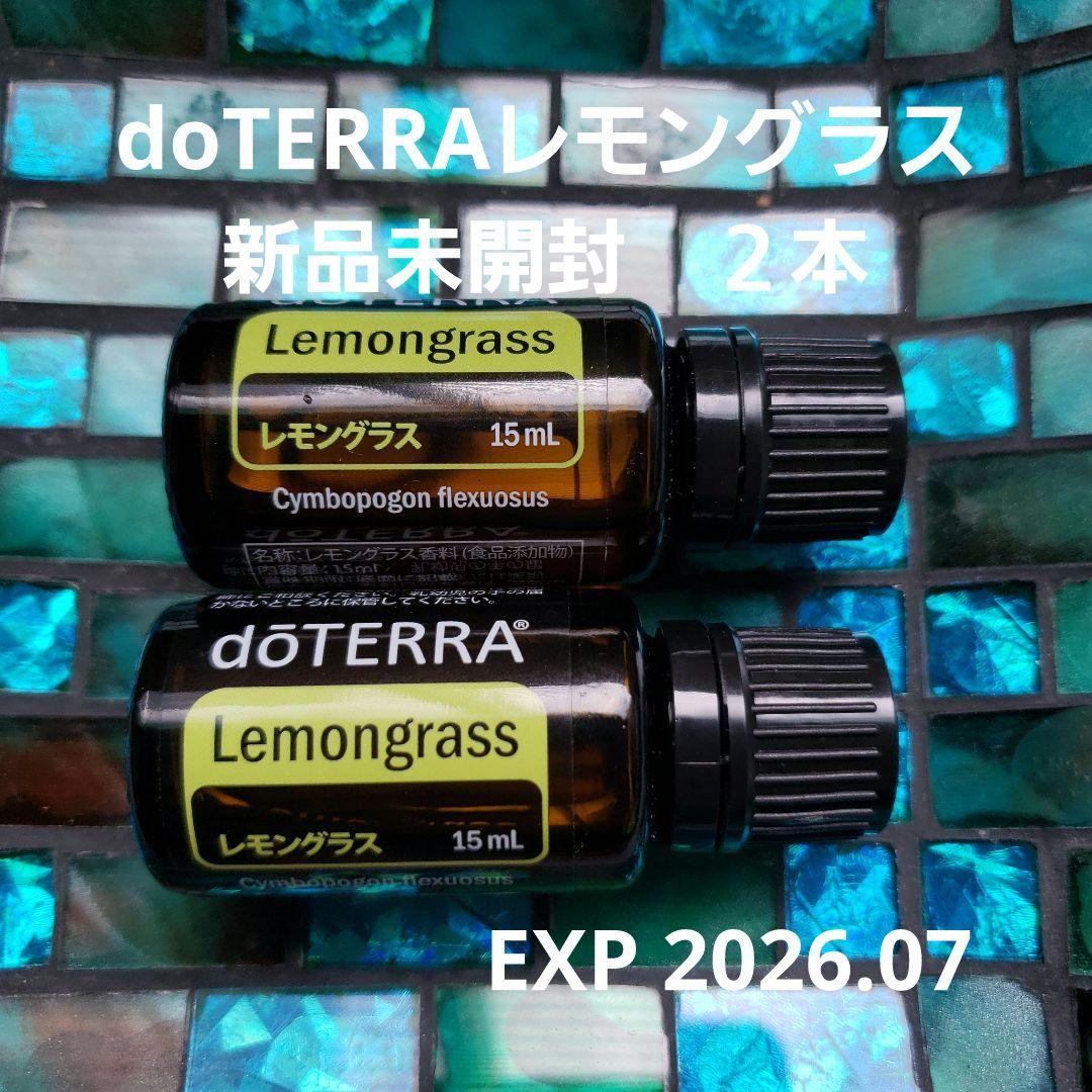 hana★doTERRA レモングラス　2本　他 レモングラス - doTERRA TIMES