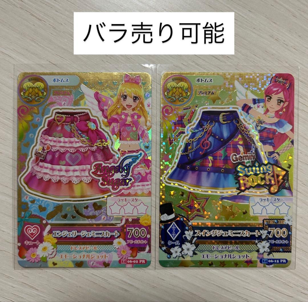 アイカツ プレミアムレアカード エンジェリージェミニコーデ スイング