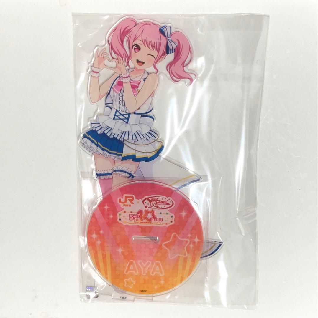 BanG Dream! アクリルスタンド 丸山彩 推し旅 東海道新幹線 - メルカリ