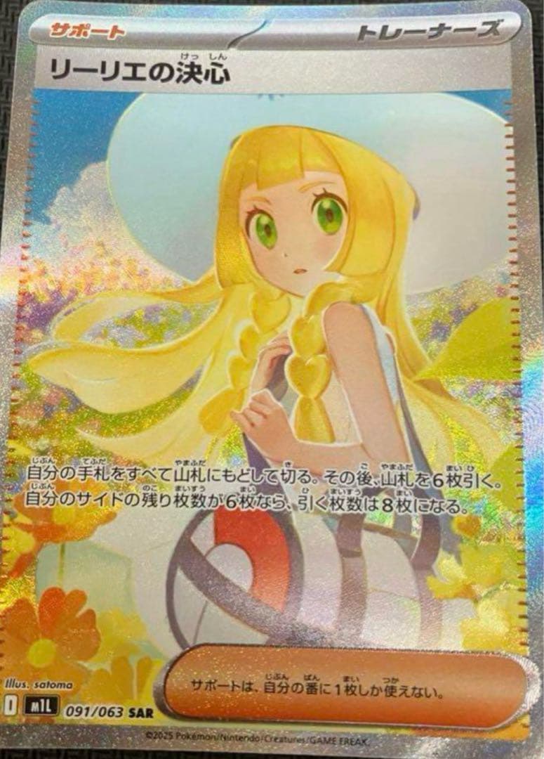 2025年8月】ポケモンカード『メガブレイブ』当たりカード！リーリエの
